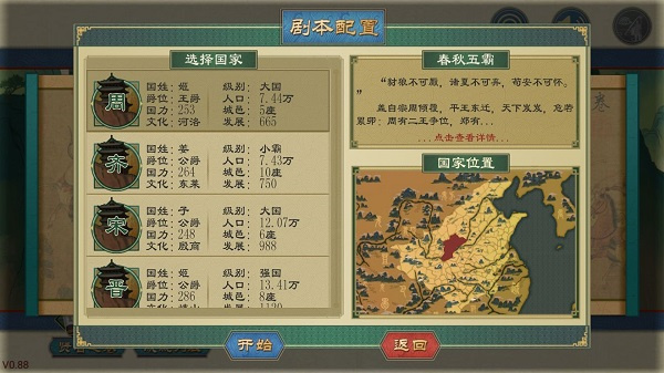 大周列国志无敌版