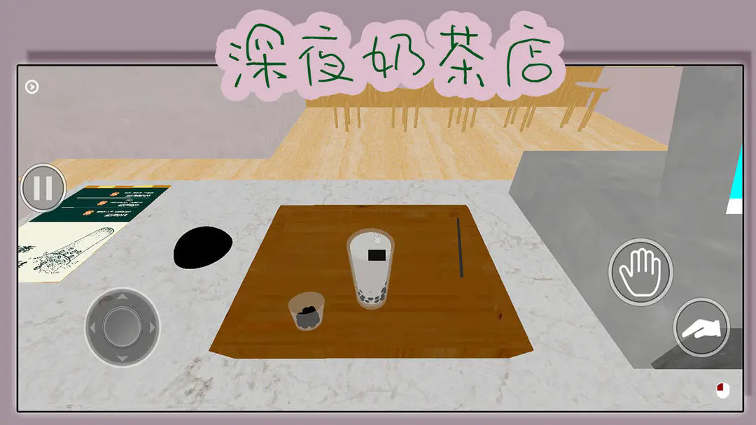 深夜奶茶店截图1