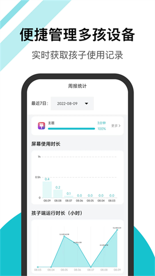家长助手截图1
