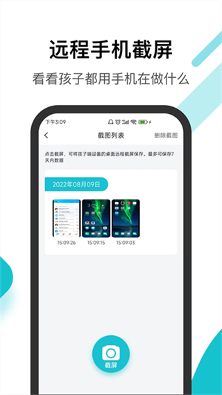 家长助手截图3