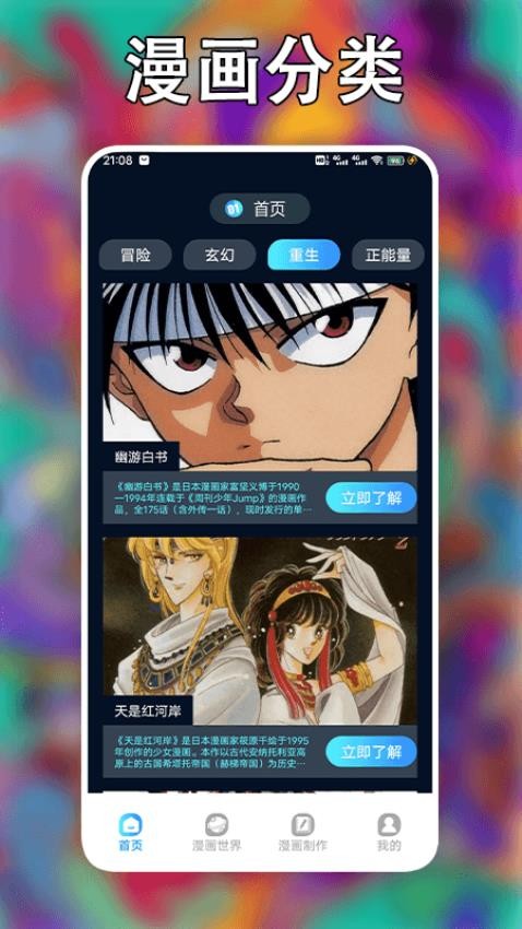追漫大师最新版截图2