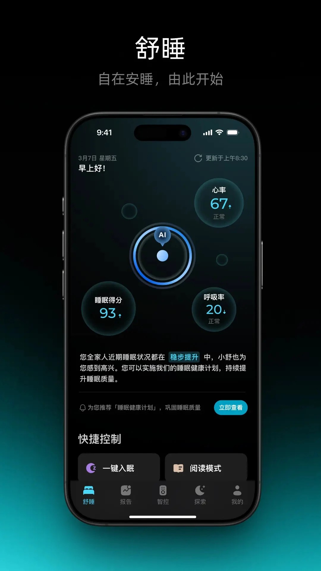 舒福德智能床