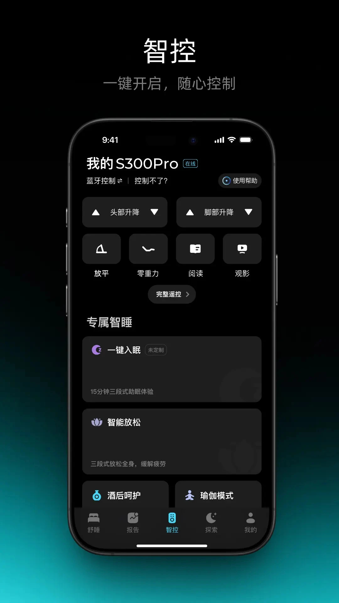 舒福德智能床