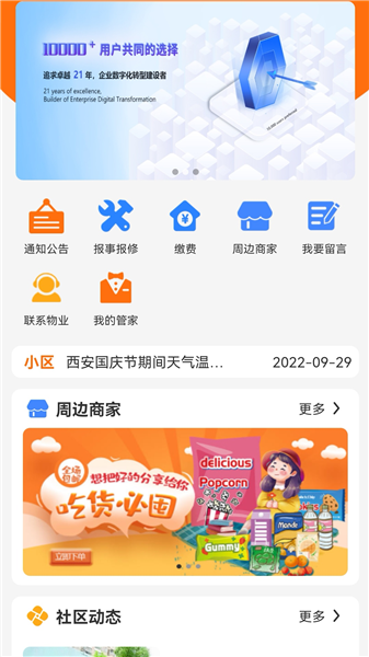 嗨管家