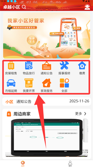 嗨管家