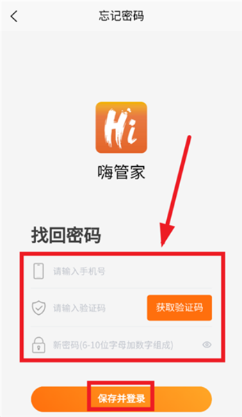 嗨管家