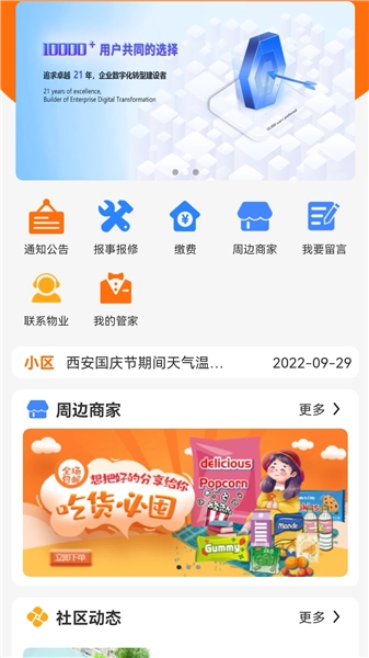 嗨管家截图0