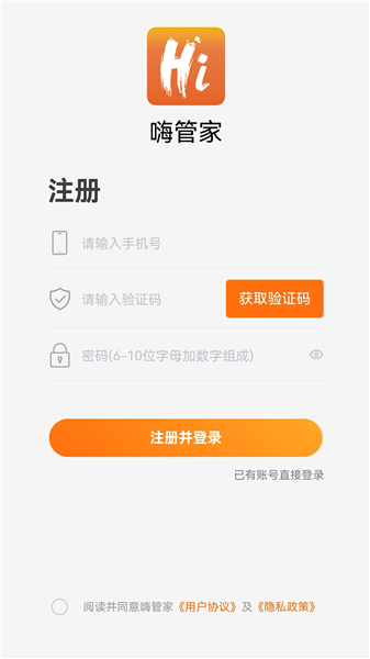嗨管家截图1