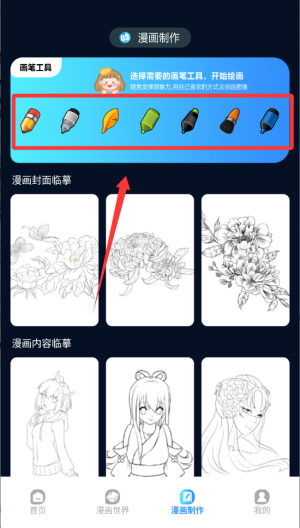 追漫大师最新版
