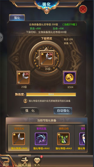 奇迹之剑  安卓版