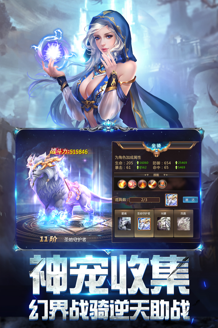 奇迹之剑  安卓版截图1