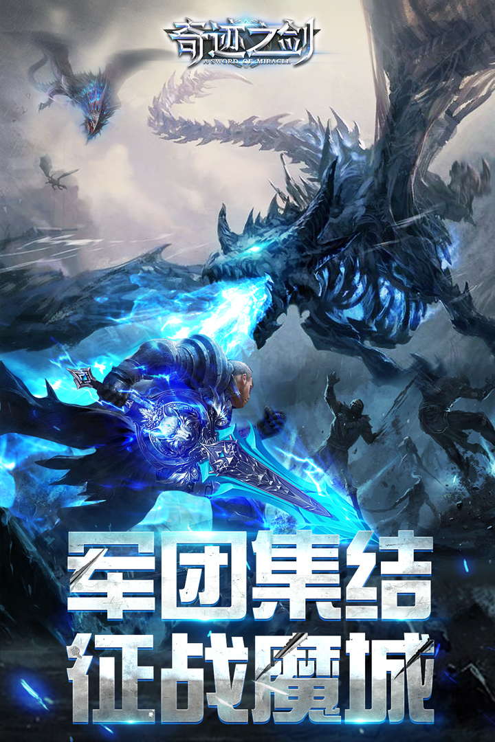 奇迹之剑  安卓版截图3