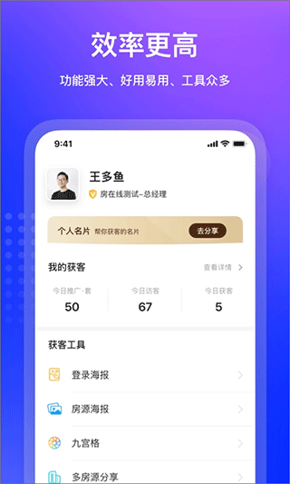 房在线房产中介管理系统截图2