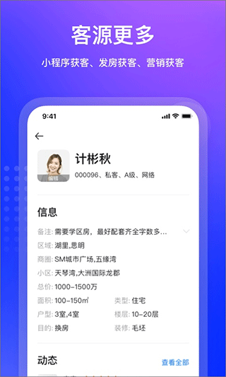 房在线房产中介管理系统截图3