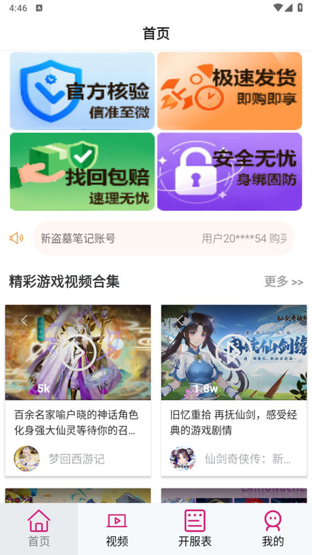 游福圈截图3
