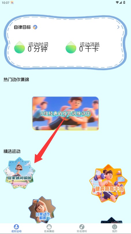 易好运动手机版