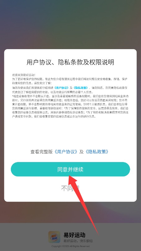 易好运动手机版