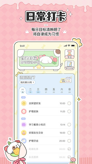 口袋周计划安卓版截图1