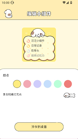 口袋周计划安卓版