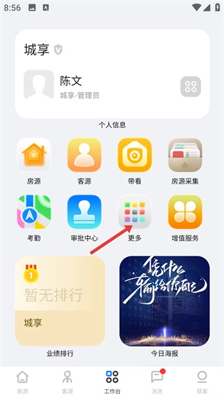 房在线房产中介管理系统
