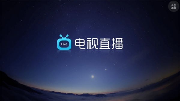 电视直播pro手机版