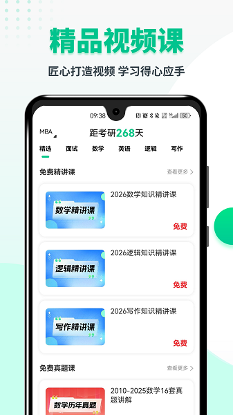 MBA联考题库