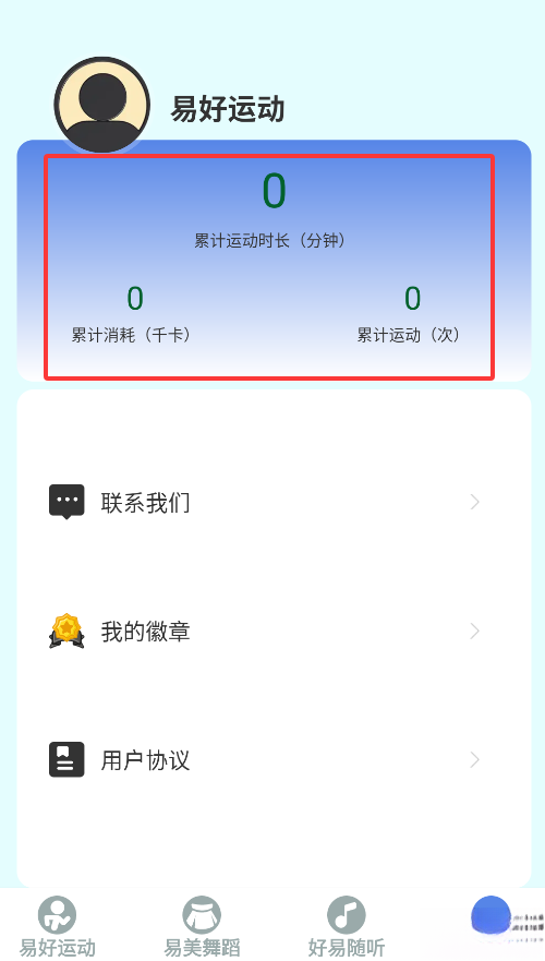 易好运动手机版截图0