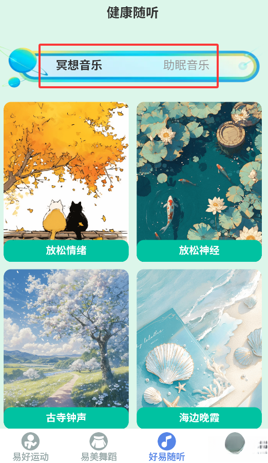 易好运动手机版截图3