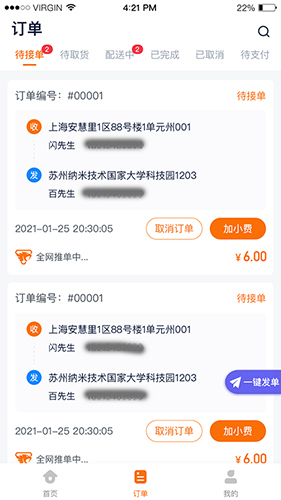 猎豹AI聚合配送截图1