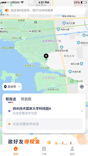 猎豹AI聚合配送截图2