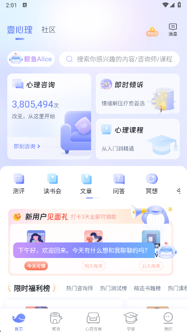 壹心理最新版