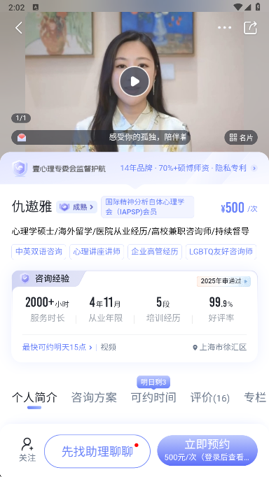 壹心理最新版