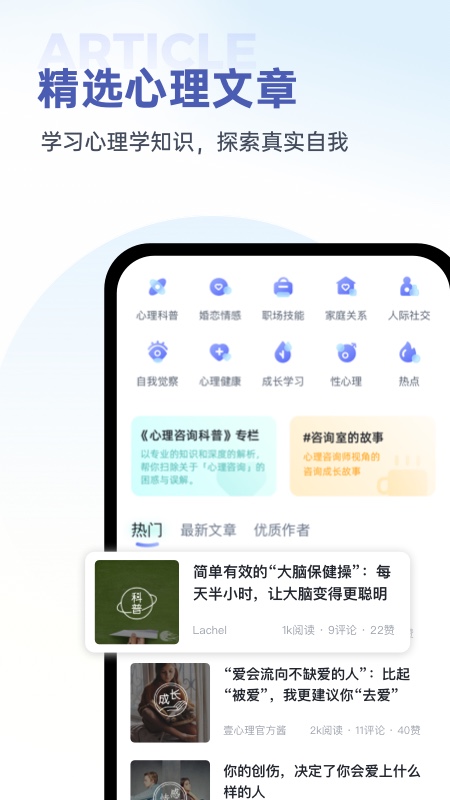 壹心理最新版截图1