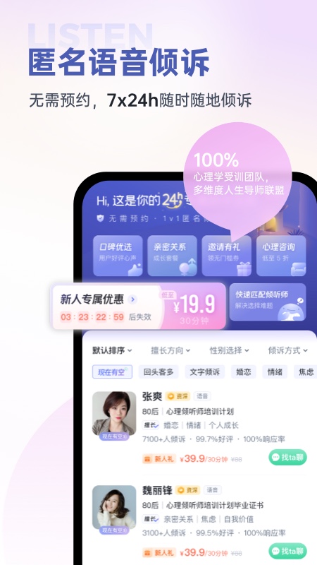 壹心理最新版截图2