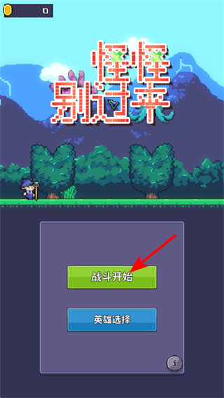 怪怪别过来