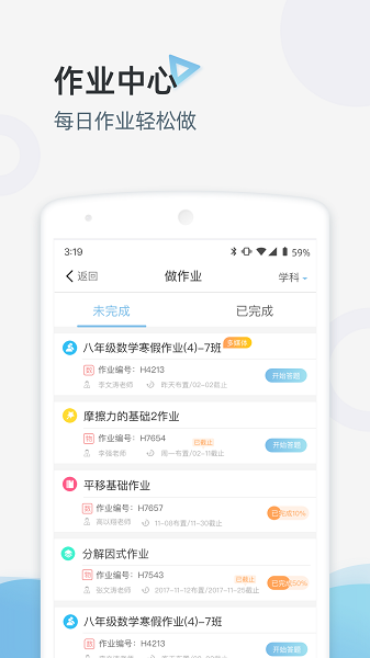 家庭端截图1