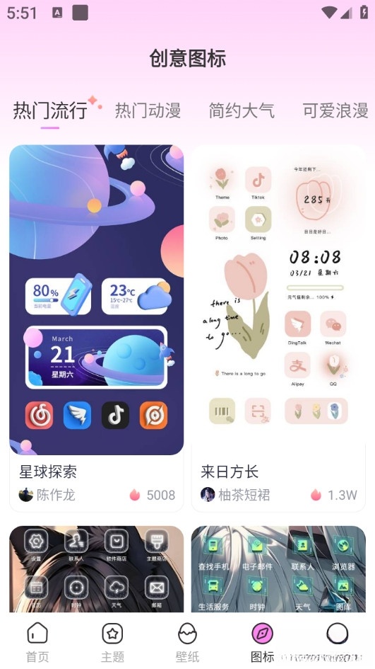 免费主题壁纸组件截图4