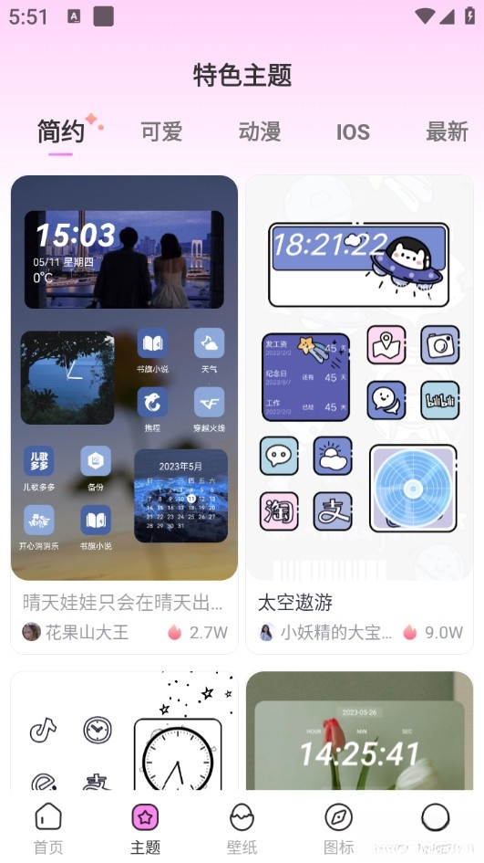 免费主题壁纸组件截图2