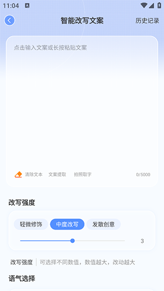 ai写作鹅手机版