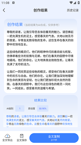 ai写作鹅手机版
