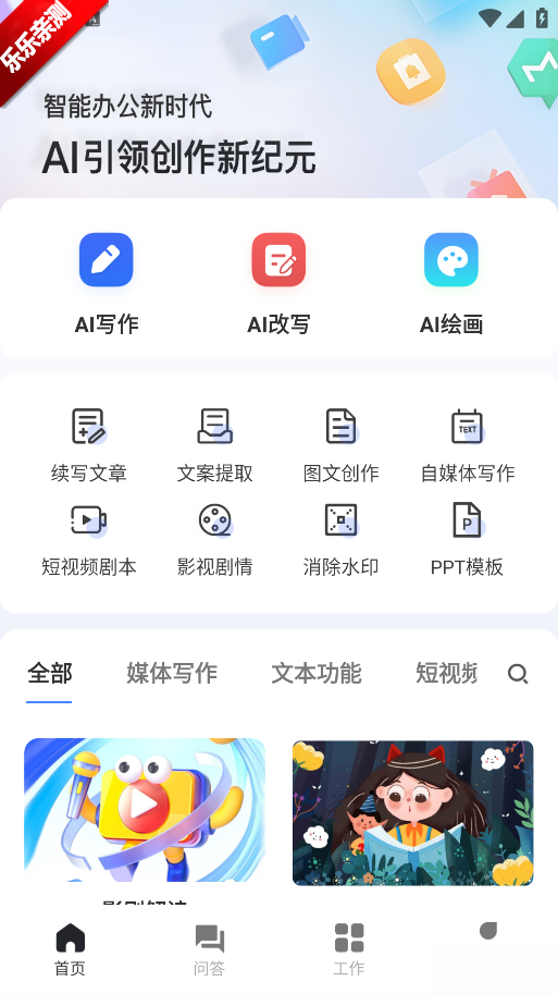 ai写作鹅手机版截图0