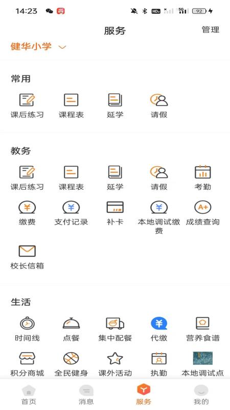 西禾学堂最新版截图0