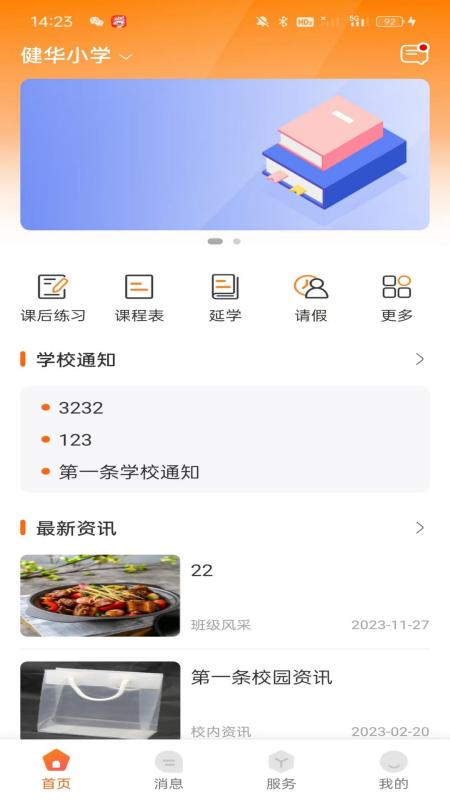西禾学堂最新版截图3