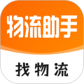 物流助手平台最新版