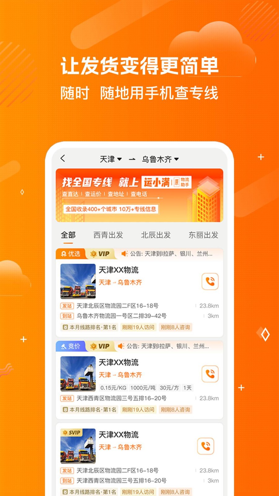 物流助手平台最新版截图3