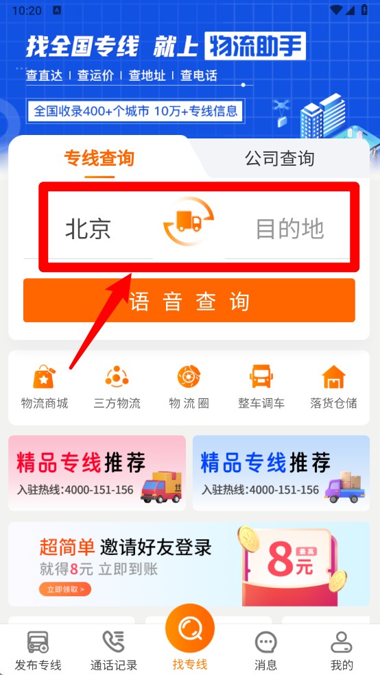 物流助手平台最新版