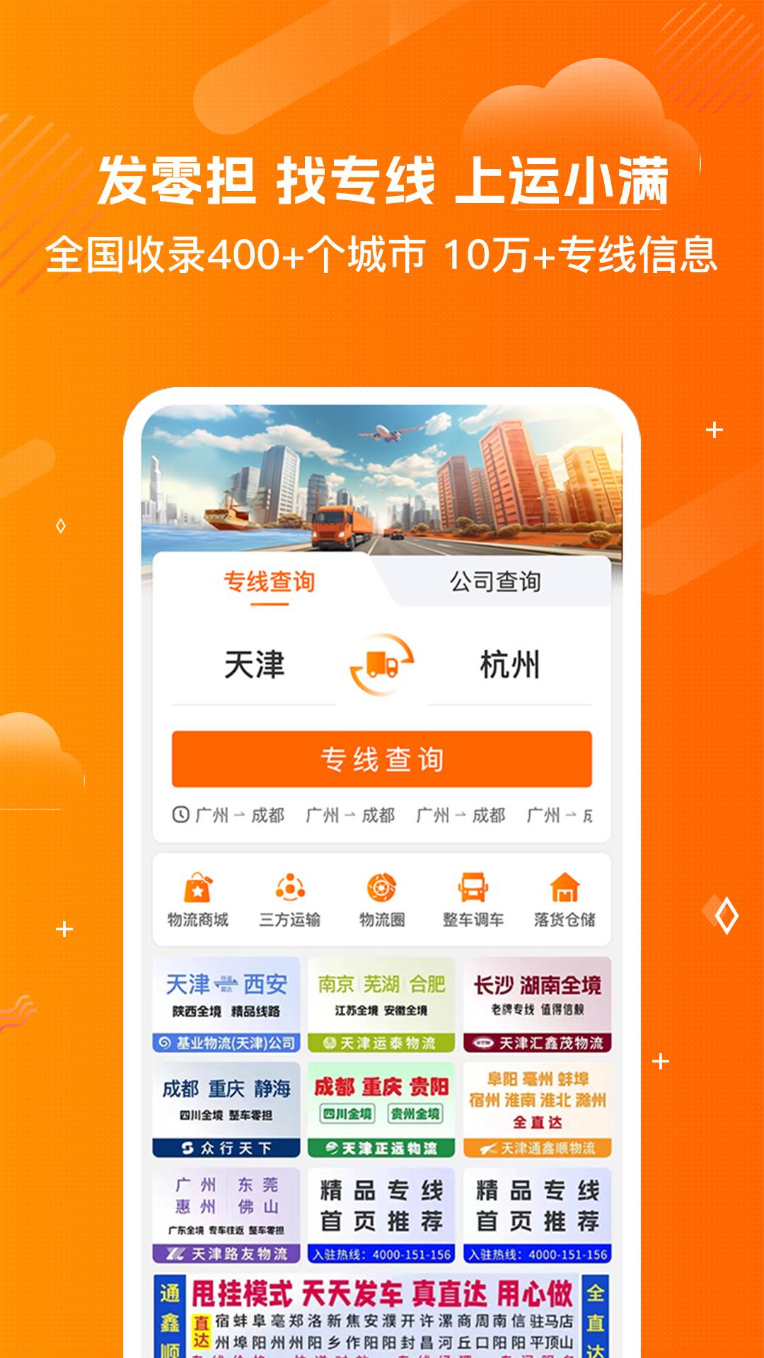 物流助手平台最新版