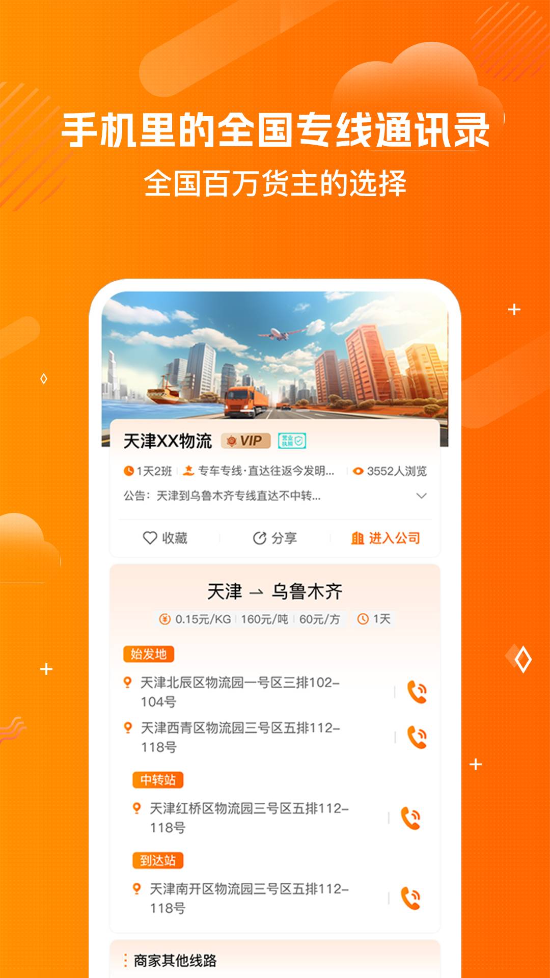物流助手平台最新版