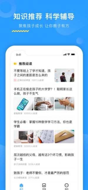 恩施教育截图1