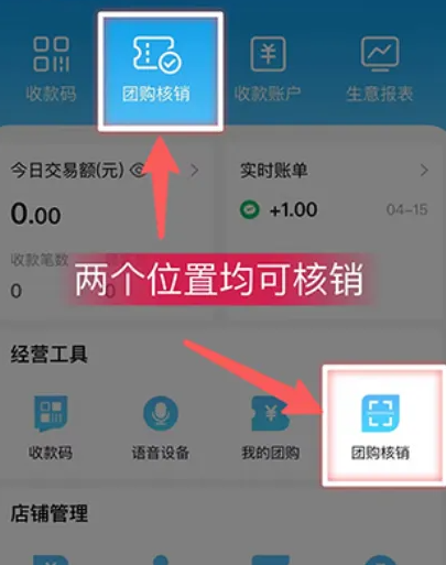 省团开店通免费安装  安卓版